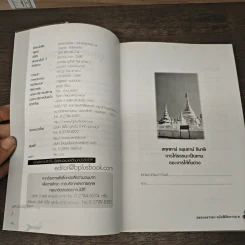 สุดยอดธรรมะ ฉบับพินัยกรรม 2 - วรยุทธ พิชัยศรทัต รูปที่ 6
