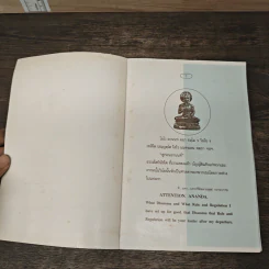 ทางสายเอก ฉบับสมบูรณ์ Path to Nibbana รูปที่ 6