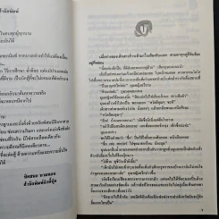 ปิ่นมุก - โสภี พรรณราย รูปที่ 7