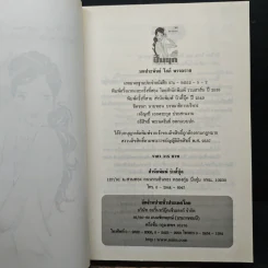 ปิ่นมุก - โสภี พรรณราย รูปที่ 6