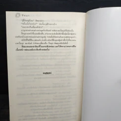 ปิ่นมุก - โสภี พรรณราย รูปที่ 8