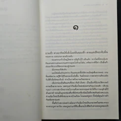 คุณชายทะเลทราย - โสภี พรรณราย รูปที่ 8