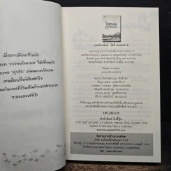 แหม่มแก้มแดง - โสภี พรรณราย รูปที่ 6