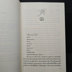 วิวาห์วุ่น อุ่นไอรัก - ธุวดารา รูปที่ 7