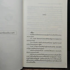 พิศวงมนตร์ซาตาน ภาค 1 โชคชะตาฟ้าลิขิต - Lunarita รูปที่ 7