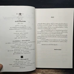 ฝากรักไว้กับสายลม - ตันหยง รูปที่ 6