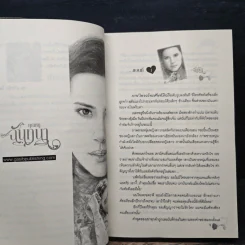 คุณหนูฉันทนา - วัตตรา รูปที่ 7