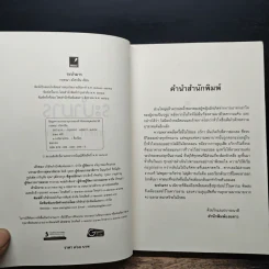 ระบำมาร - กฤษณา อโศกสิน รูปที่ 6