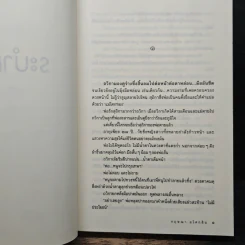 ระบำมาร - กฤษณา อโศกสิน รูปที่ 7