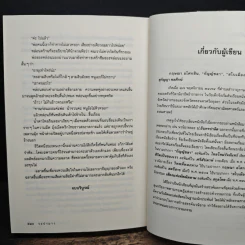 ระบำมาร - กฤษณา อโศกสิน รูปที่ 8