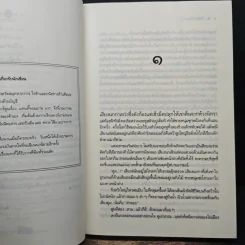 ในรอยใจ - อักษร โสภิต รูปที่ 7
