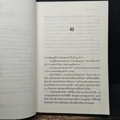 บุพเพกำนัลรัก - อุธิยา รูปที่ 7