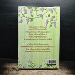 ตำนานอาณาจักรมนตรา ความทรงจำของบุปผา พนา และพายุ 2 - อนิธิน รูปที่ 2