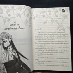 ตำนานอาณาจักรมนตรา ความทรงจำของบุปผา พนา และพายุ 2 - อนิธิน รูปที่ 7