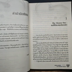 เงื่อนร้ายสายใยรัก - Shayna รูปที่ 7
