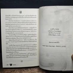 เงื่อนร้ายสายใยรัก - Shayna รูปที่ 8