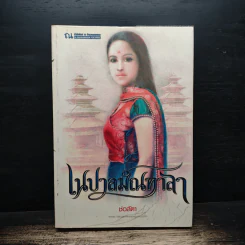 เนปาลมัณฑาลา - ช่อลัดา รูปที่ 1