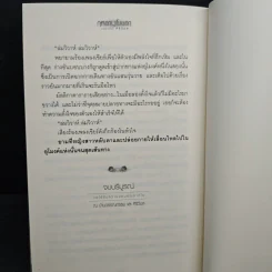 กุหลาบเมขลา - ศิริวิมล รูปที่ 8