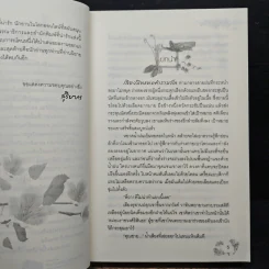 ลวงเสน่หา - สุริยากร รูปที่ 7