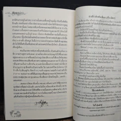 ลวงเสน่หา - สุริยากร รูปที่ 9