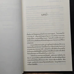 อาณาจักรแห่งเม็ดทราย - ชาครีย์นรทิพย์ รูปที่ 7