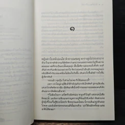 จ้างงาน จ้างรัก - เพลงใบไม้ รูปที่ 7