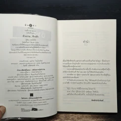 จ้างงาน จ้างรัก - เพลงใบไม้ รูปที่ 6