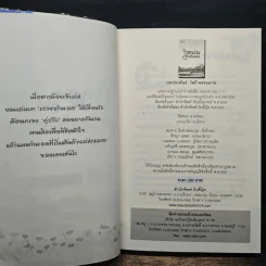 แหม่มแก้มแดง - โสภี พรรณราย รูปที่ 6