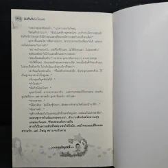 แหม่มแก้มแดง - โสภี พรรณราย รูปที่ 8