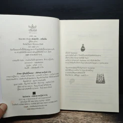 สะดุดรัก คลับลับ - มกรา รูปที่ 6