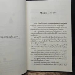 สะดุดรัก คลับลับ - มกรา รูปที่ 7