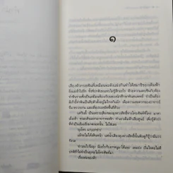 หมุนเวลาตามหารัก - ดาริยา รูปที่ 7