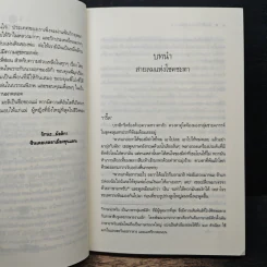 บันทึกรักสุดผืนทราย - มัลลิกา รูปที่ 7
