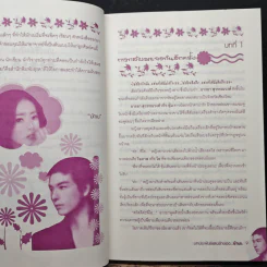 รอยเสน่หา - มักเน รูปที่ 7