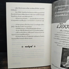 เล่ห์กล มนต์หัวใจ - ภูเทียมฟ้า รูปที่ 8