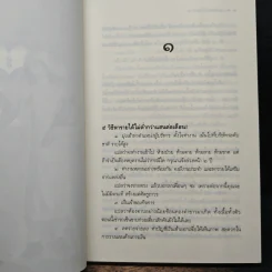 แผนรักฉบับพันล้าน - ธาชามา รูปที่ 9