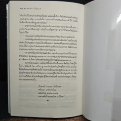 มนตราอธิษฐาน - ไอศิยา รูปที่ 8