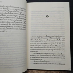 เพลงรักแห่งจันทรา - ดาราพิณ รูปที่ 8