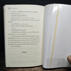 รัดเกล้าพิศวง - ช่อมณี รูปที่ 8