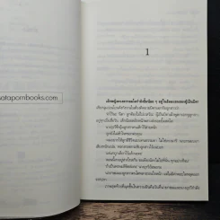 รัดเกล้าพิศวง - ช่อมณี รูปที่ 7