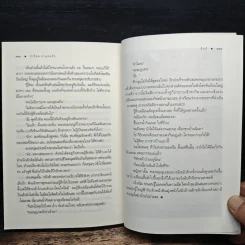 ป่าร้อนสายลมรัก - อัยย์ รูปที่ 8