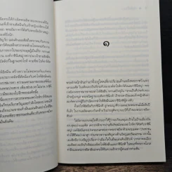 บัลลังก์ริษยา - ไปรยา รูปที่ 7