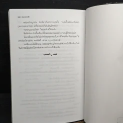 คนละขอบฟ้า - กรุง ญ. ฉัตร รูปที่ 7
