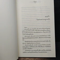 ทุ่งหญ้า ป่าสน และคนเหงา - สิรินดา รูปที่ 7