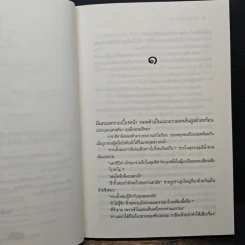 ศึกรบสยบหัวใจ - ไปรยา รูปที่ 7