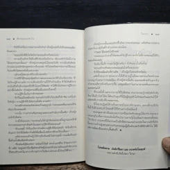 ศึกรบสยบหัวใจ - ไปรยา รูปที่ 8