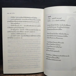 หวงรัก - ยาใจ รูปที่ 9
