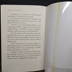เสน่หานิรันดร์กาล - ดาราพิณ รูปที่ 8