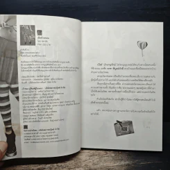 เมียข้างถนน - ชลาลัย รูปที่ 6