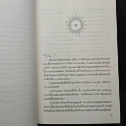 ลำนำต่างภพ - จุฑารัตน์ รูปที่ 7